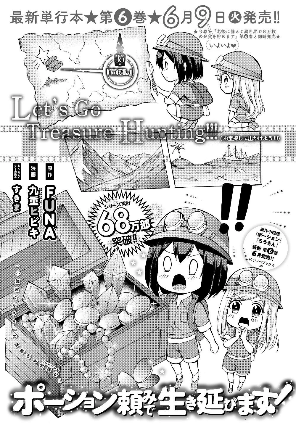 ポーション頼みで生き延びます！ 第35.2話 - 1