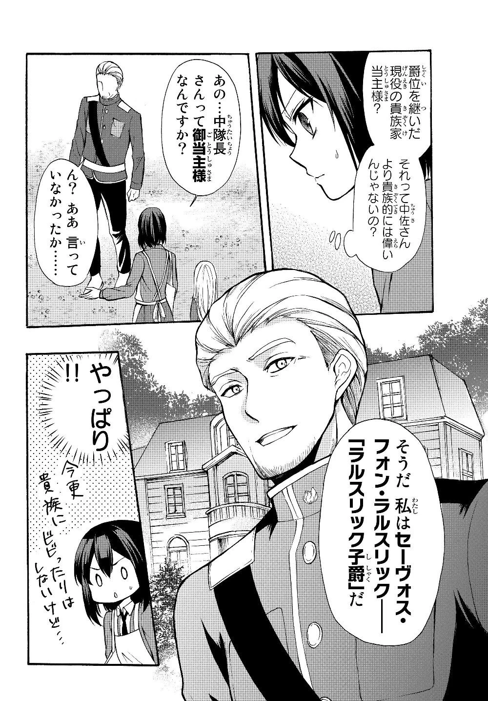 ポーション頼みで生き延びます！ 第35.2話 - 6