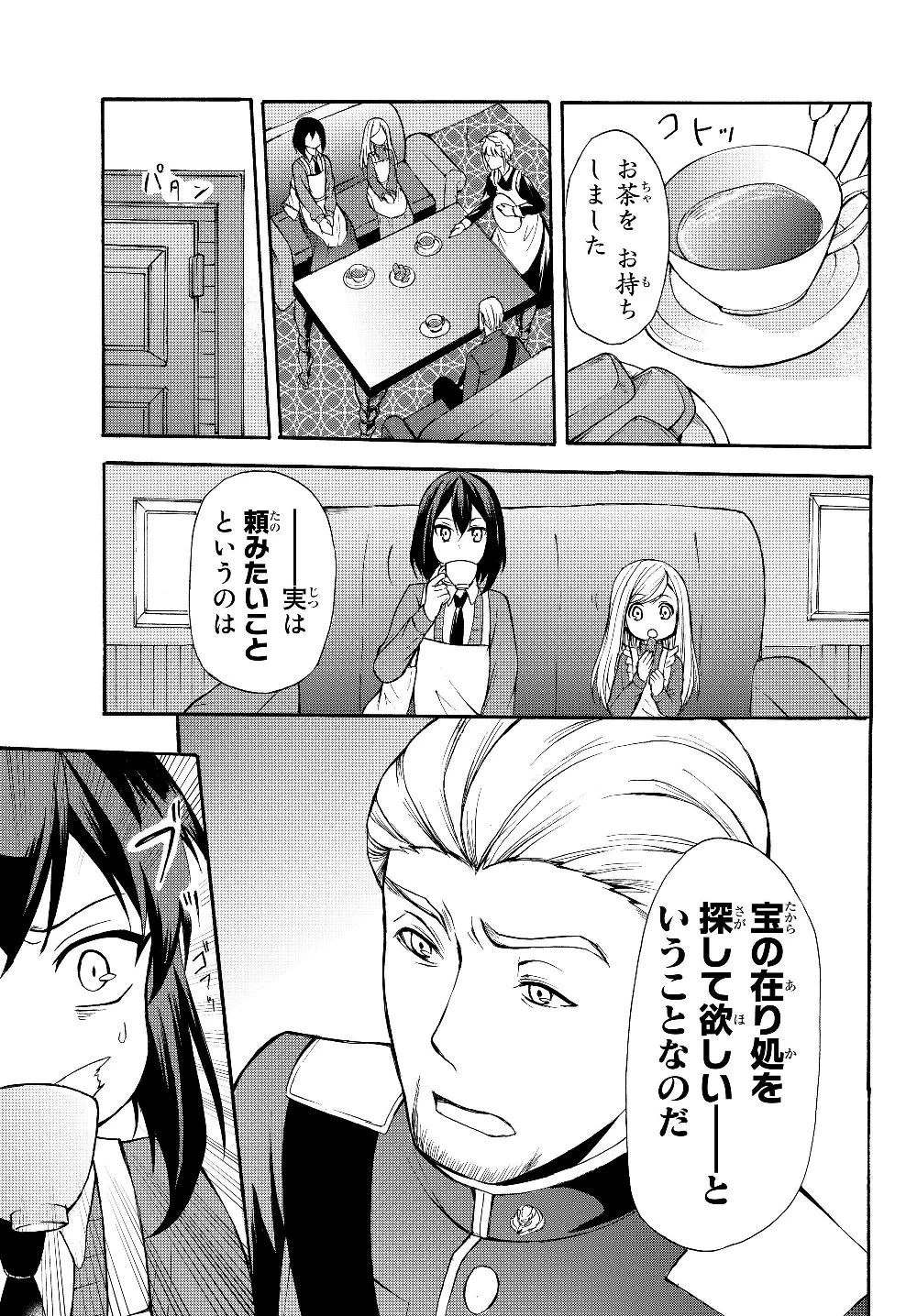 ポーション頼みで生き延びます！ 第35.2話 - 7