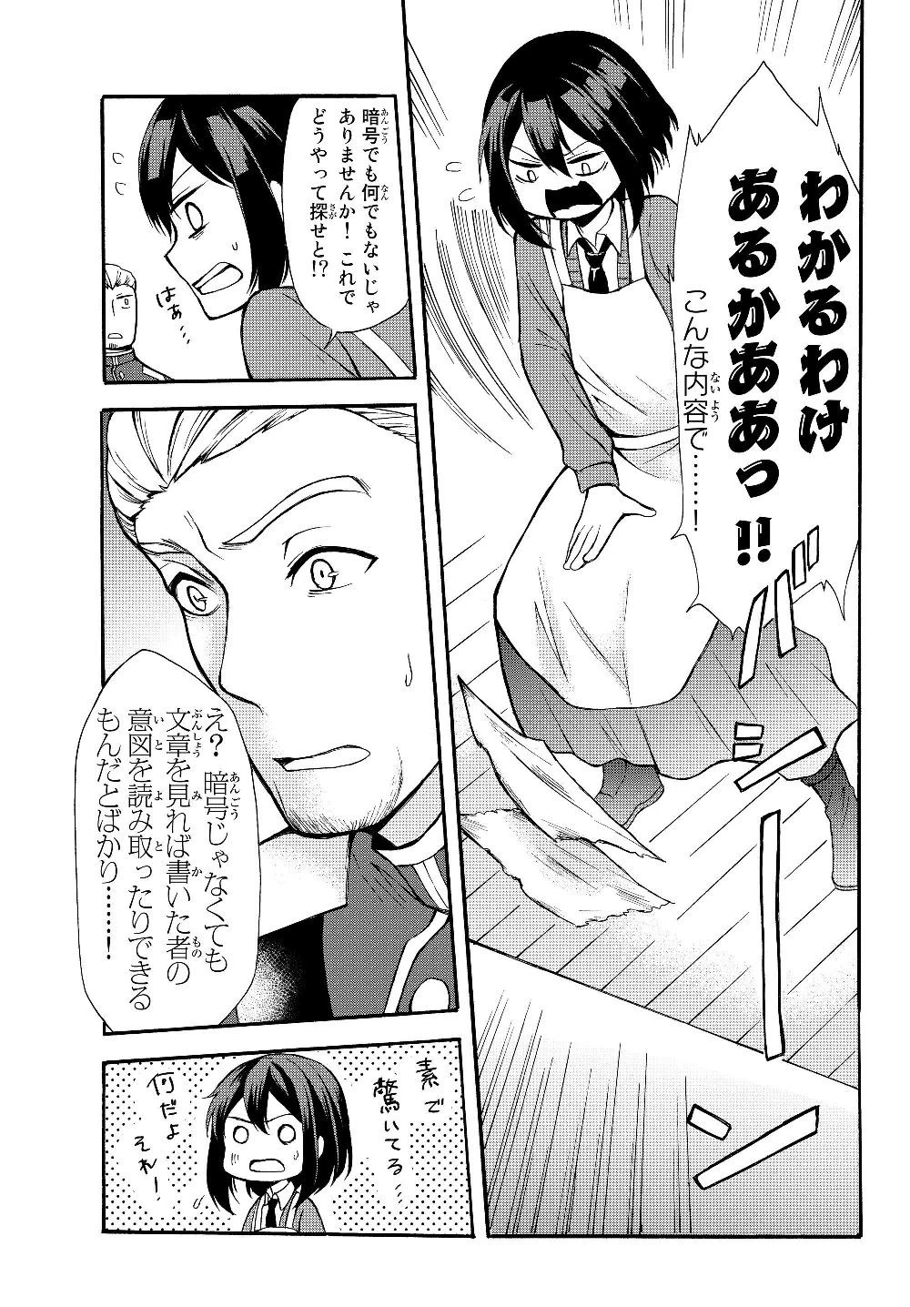 ポーション頼みで生き延びます！ 第35.2話 - 11