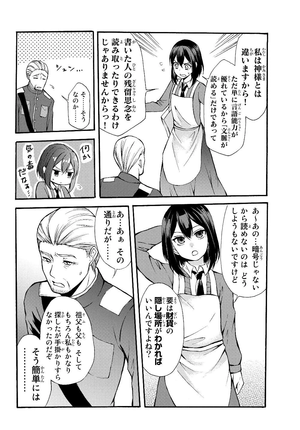 ポーション頼みで生き延びます！ 第35.2話 - 12