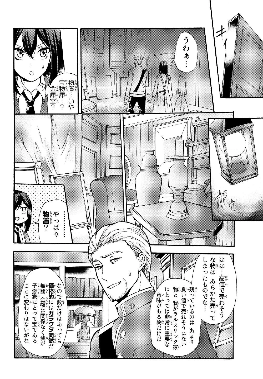 ポーション頼みで生き延びます！ 第35.2話 - 16