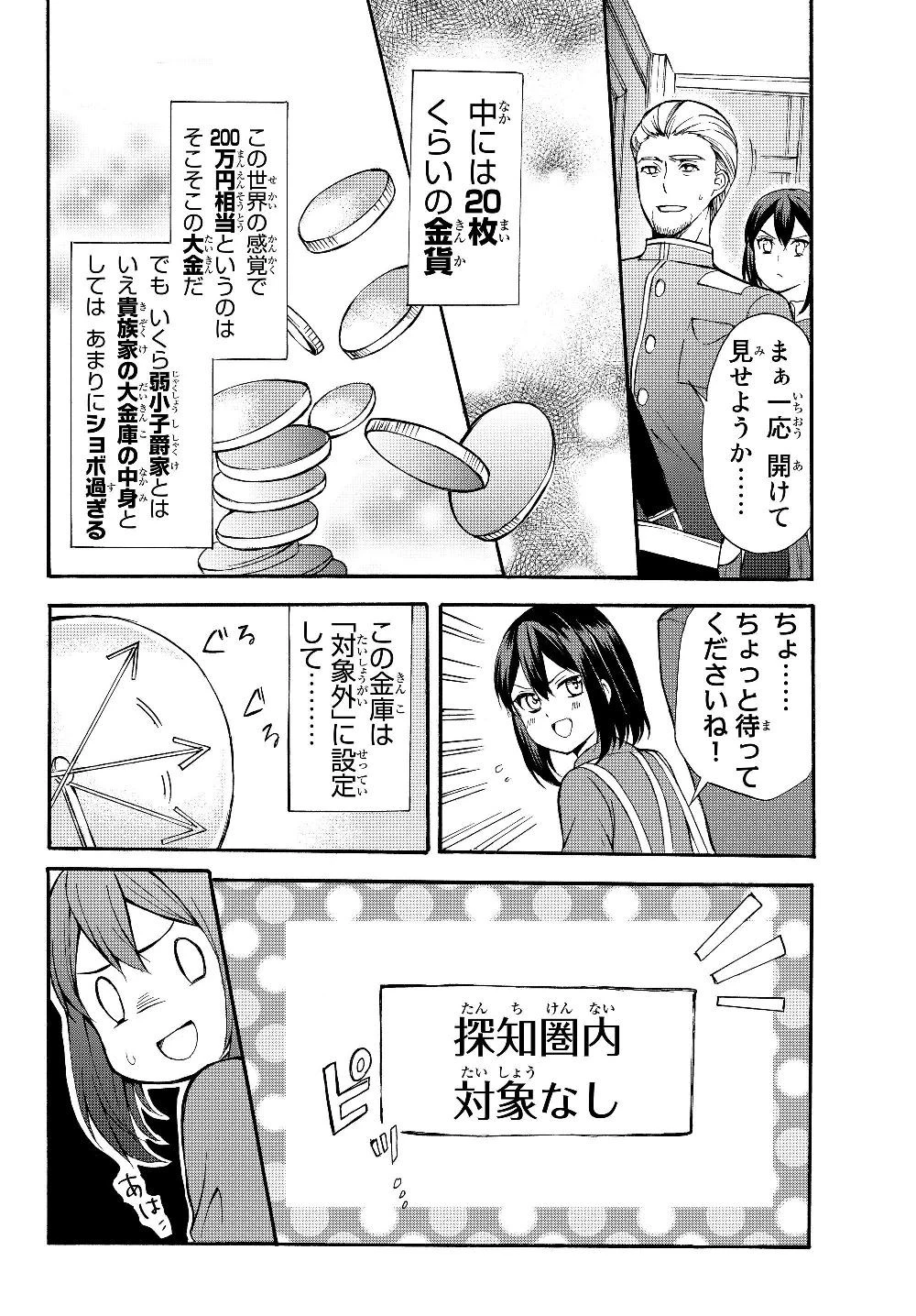 ポーション頼みで生き延びます！ 第35.2話 - 18