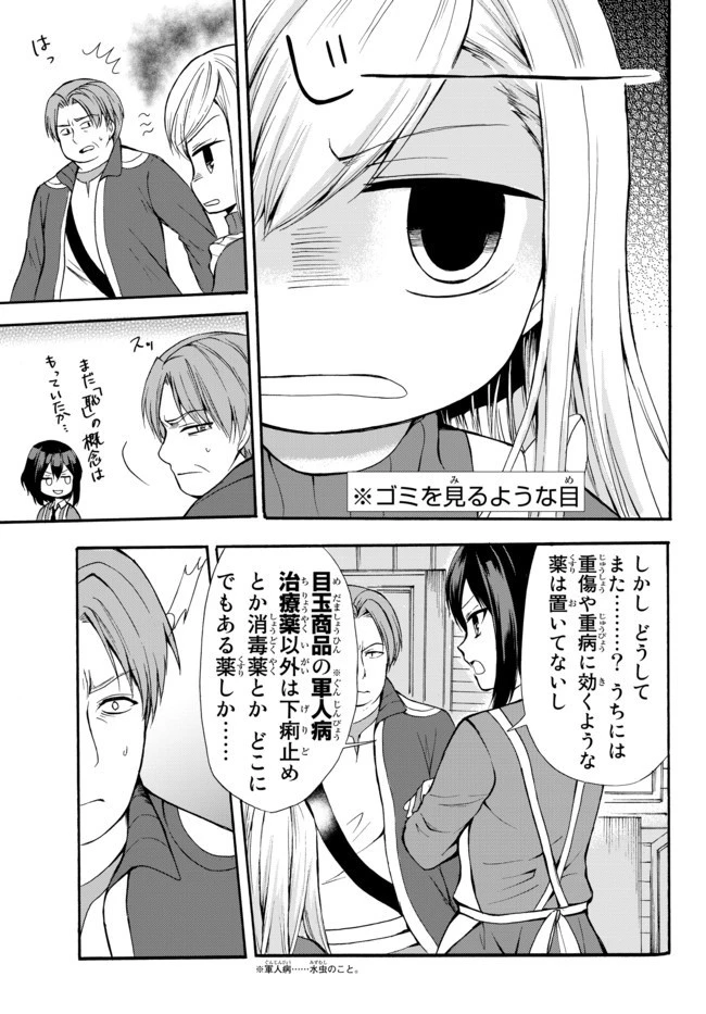 ポーション頼みで生き延びます！ 第37.1話 - 3
