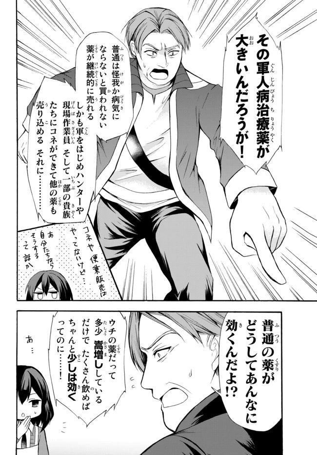 ポーション頼みで生き延びます！ 第37.1話 - 4