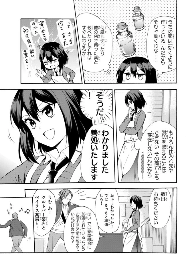 ポーション頼みで生き延びます！ 第37.1話 - 5