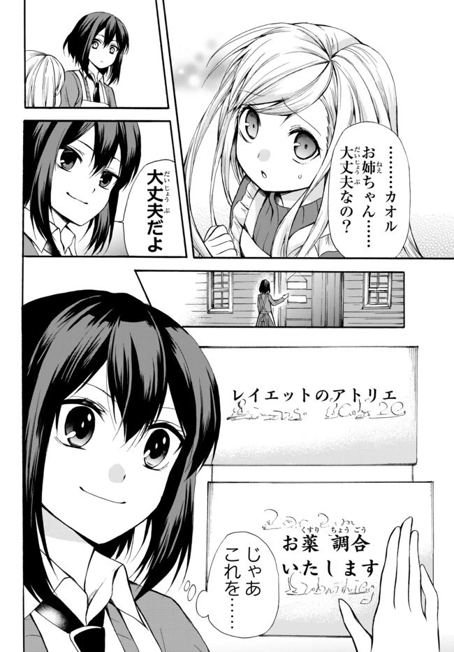 ポーション頼みで生き延びます！ 第37.1話 - 6