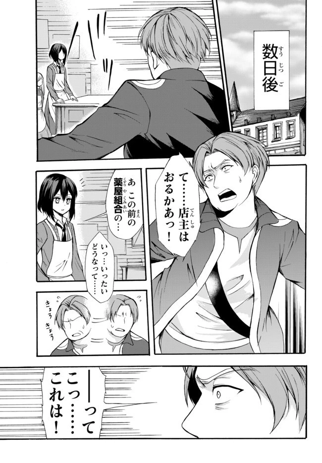 ポーション頼みで生き延びます！ 第37.1話 - 7