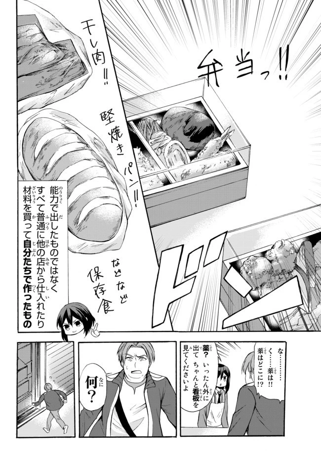 ポーション頼みで生き延びます！ 第37.1話 - 8