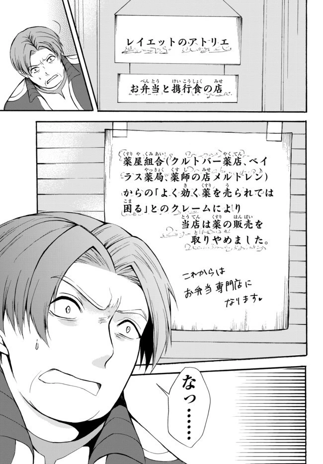 ポーション頼みで生き延びます！ 第37.1話 - 9