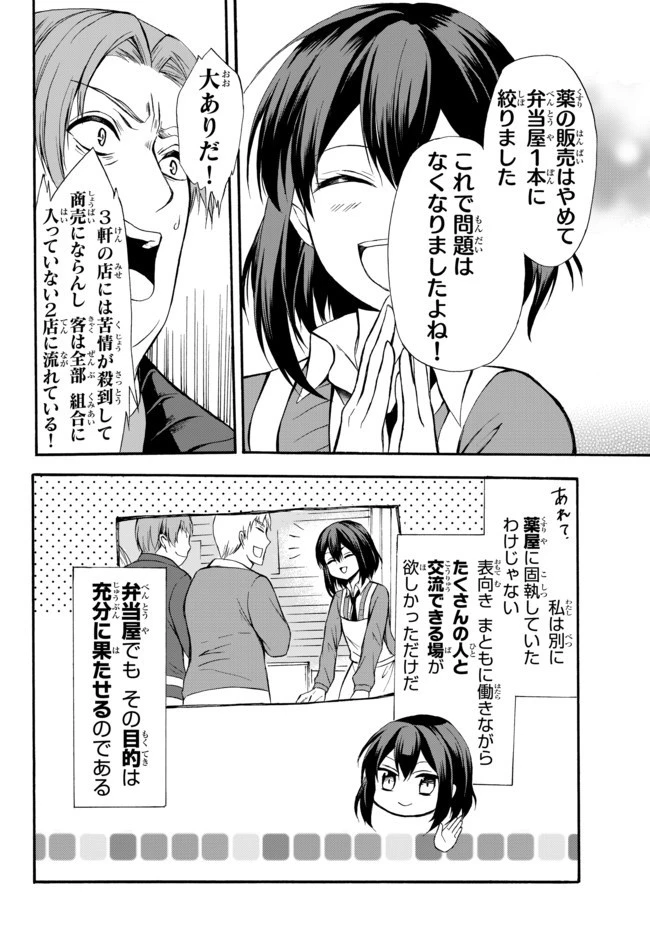 ポーション頼みで生き延びます！ 第37.1話 - 10