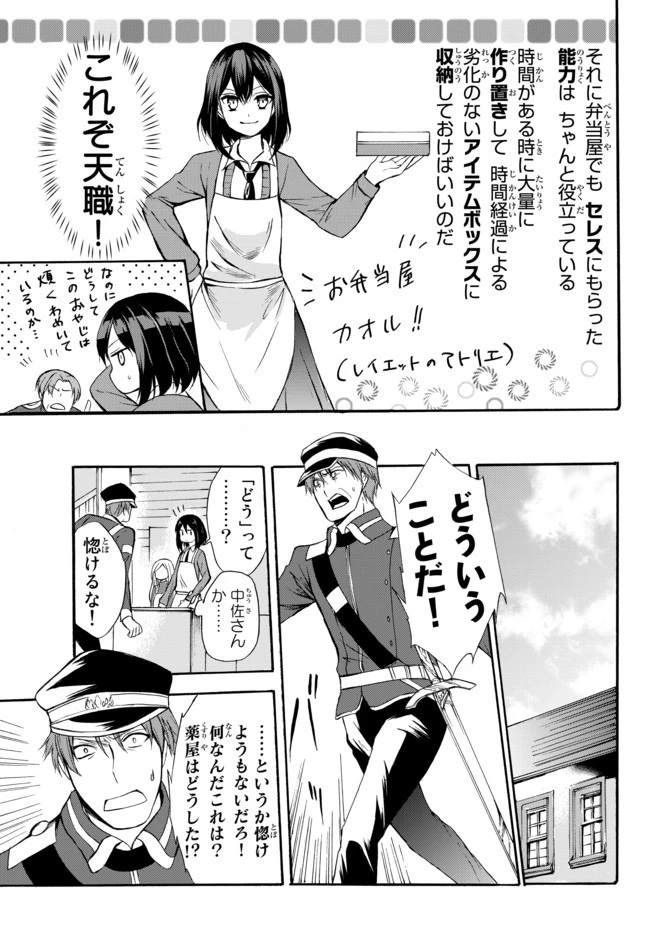 ポーション頼みで生き延びます！ 第37.1話 - 11