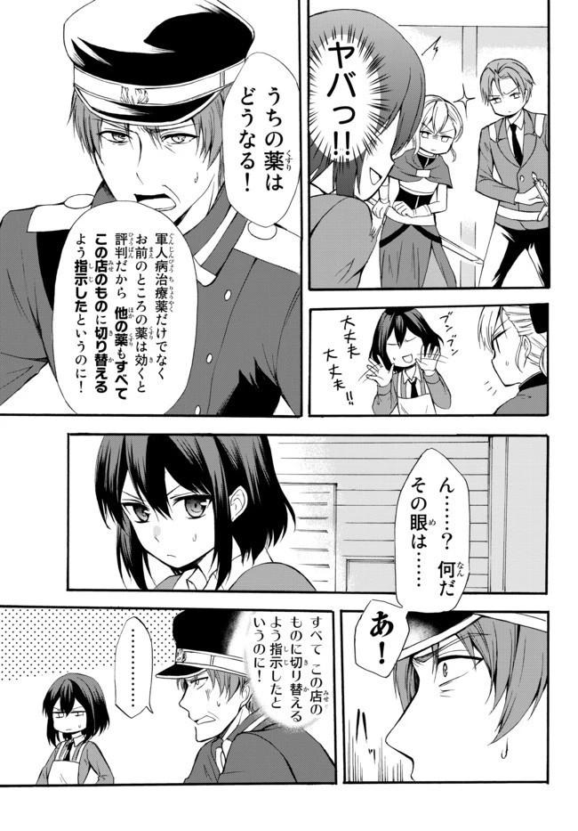 ポーション頼みで生き延びます！ 第37.1話 - 13