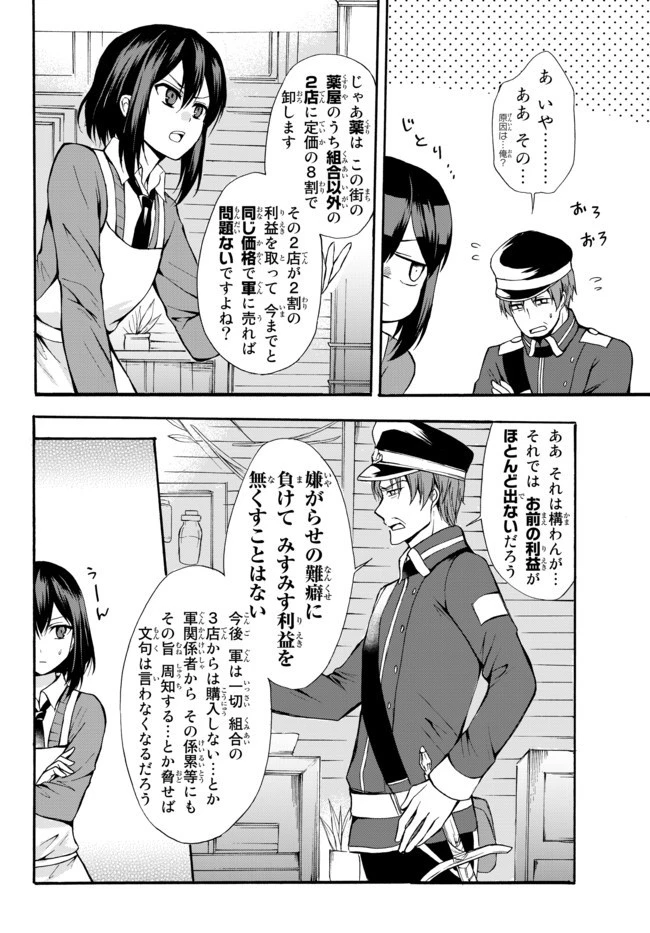 ポーション頼みで生き延びます！ 第37.1話 - 14