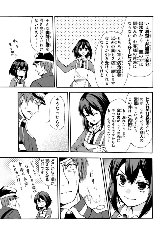ポーション頼みで生き延びます！ 第37.1話 - 15