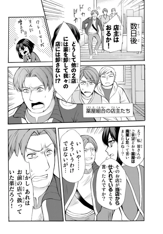 ポーション頼みで生き延びます！ 第37.1話 - 16