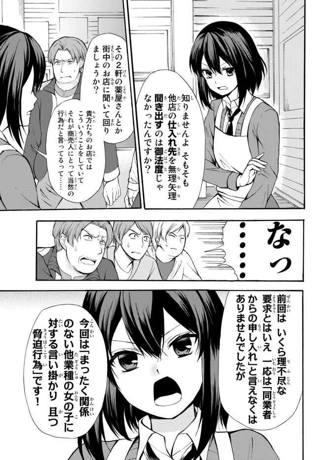 ポーション頼みで生き延びます！ 第37.1話 - 17