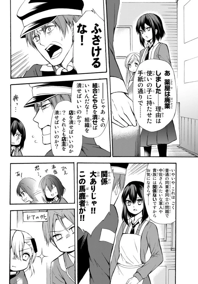 ポーション頼みで生き延びます！ 第37.2話 - 12
