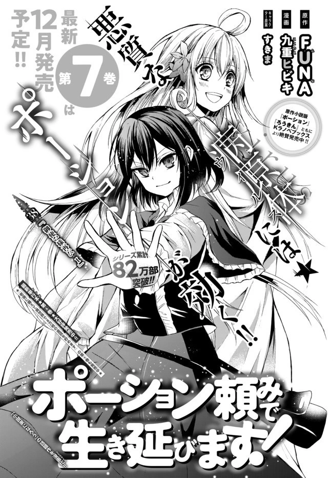 ポーション頼みで生き延びます！ 第38.2話 - 1