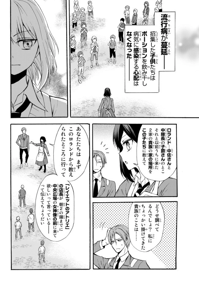 ポーション頼みで生き延びます！ 第38.2話 - 2