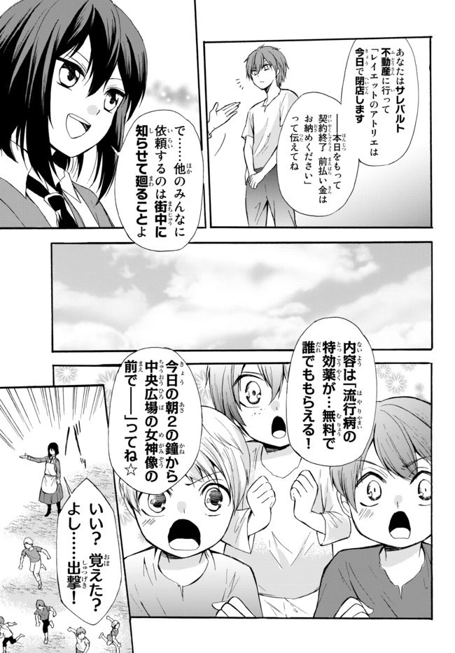 ポーション頼みで生き延びます！ 第38.2話 - 3