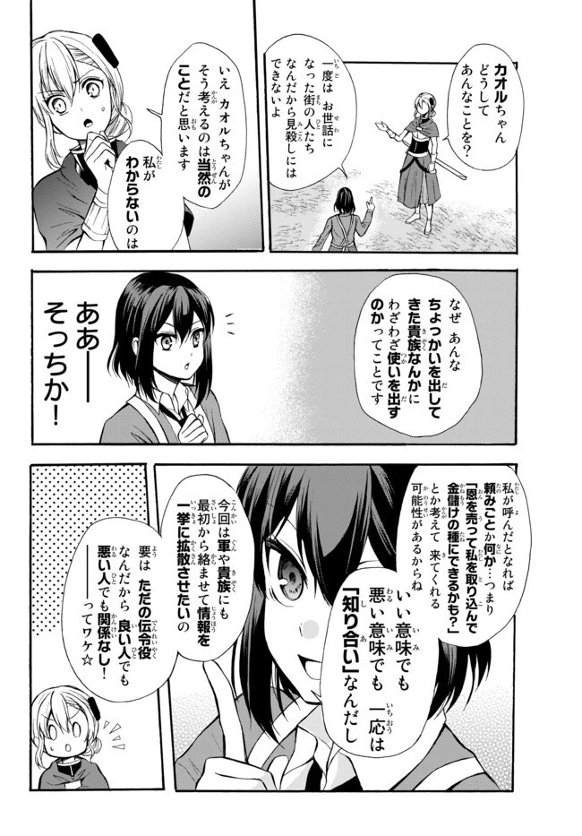 ポーション頼みで生き延びます！ 第38.2話 - 4