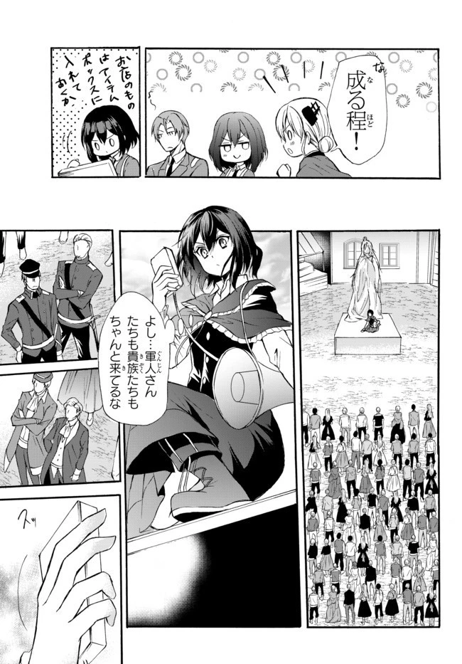 ポーション頼みで生き延びます！ 第38.2話 - 5