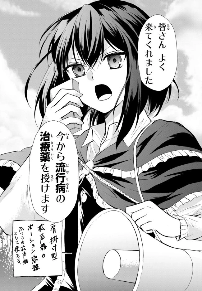 ポーション頼みで生き延びます！ 第38.2話 - 6