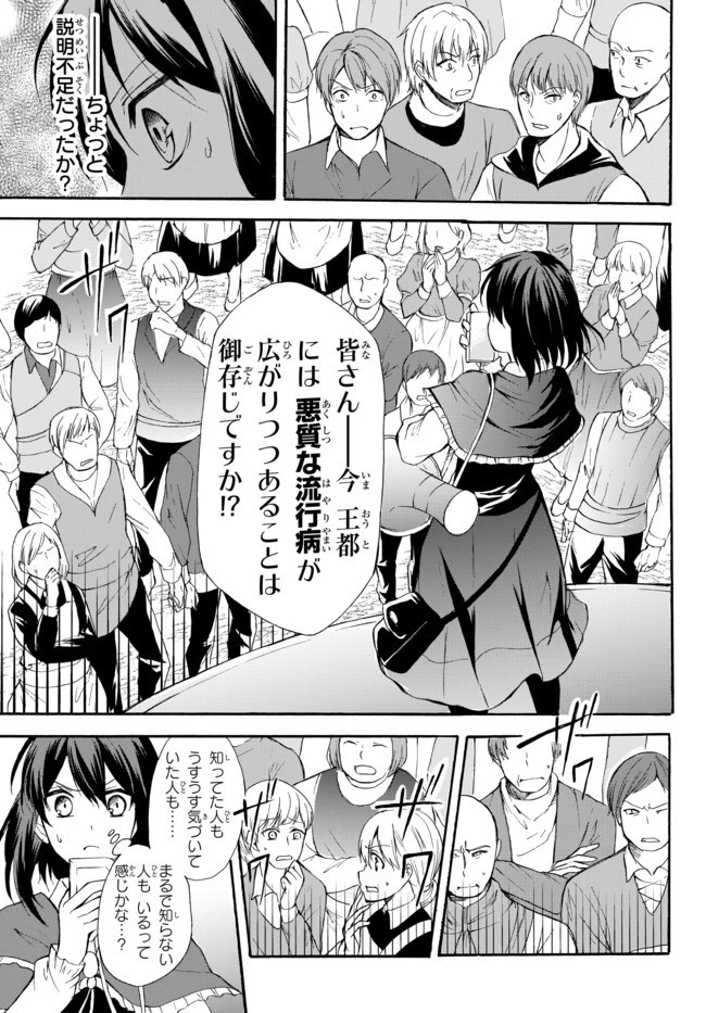 ポーション頼みで生き延びます！ 第38.2話 - 7