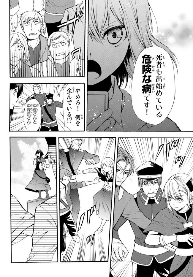 ポーション頼みで生き延びます！ 第38.2話 - 8