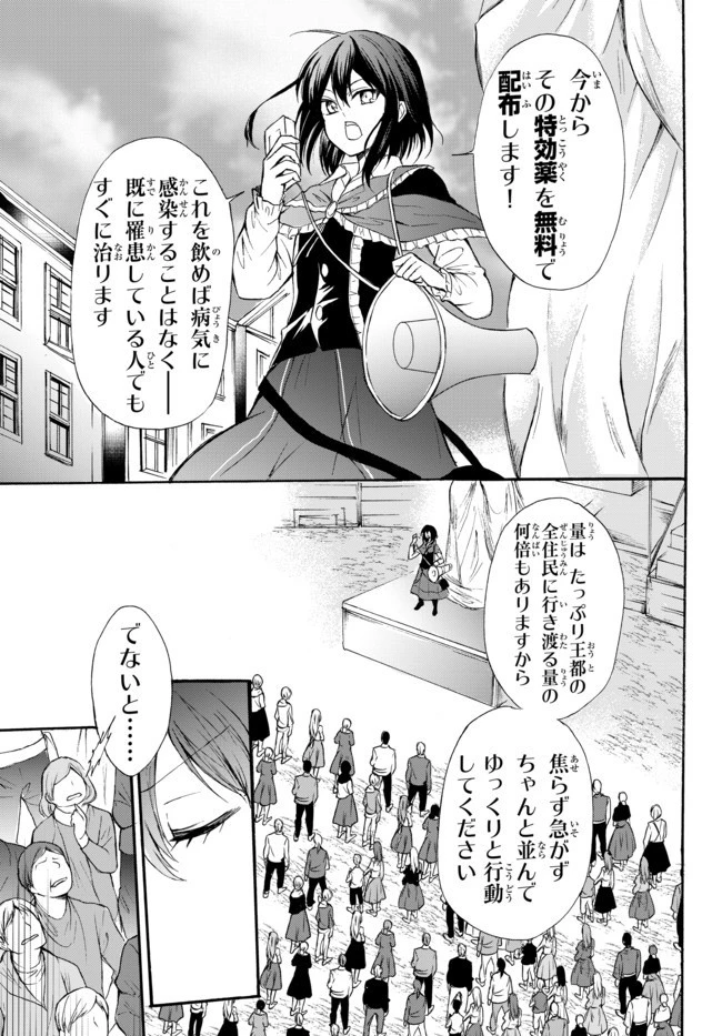 ポーション頼みで生き延びます！ 第38.2話 - 9