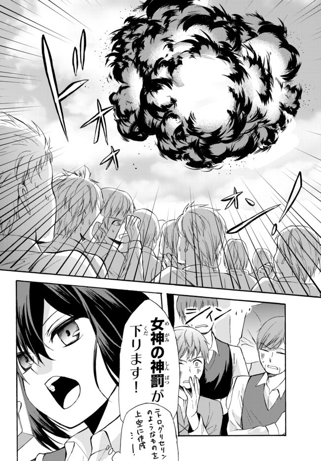 ポーション頼みで生き延びます！ 第38.2話 - 10