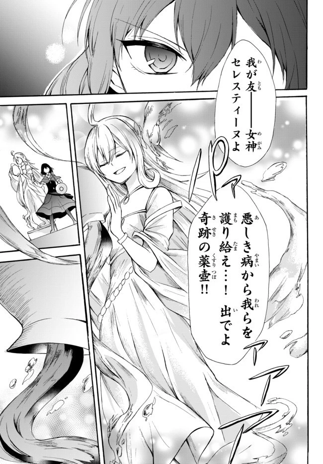ポーション頼みで生き延びます！ 第38.2話 - 11