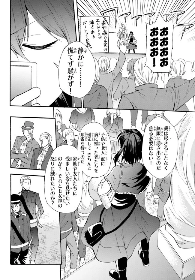ポーション頼みで生き延びます！ 第38.2話 - 12