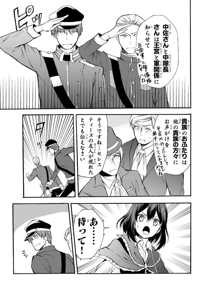 ポーション頼みで生き延びます！ 第38.2話 - 13