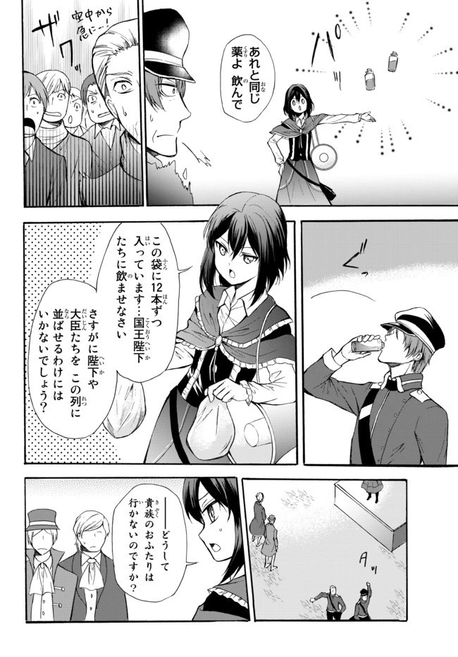 ポーション頼みで生き延びます！ 第38.2話 - 14