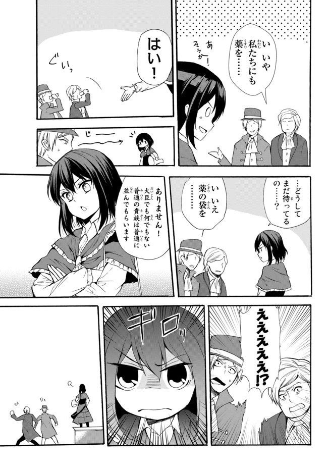 ポーション頼みで生き延びます！ 第38.2話 - 15