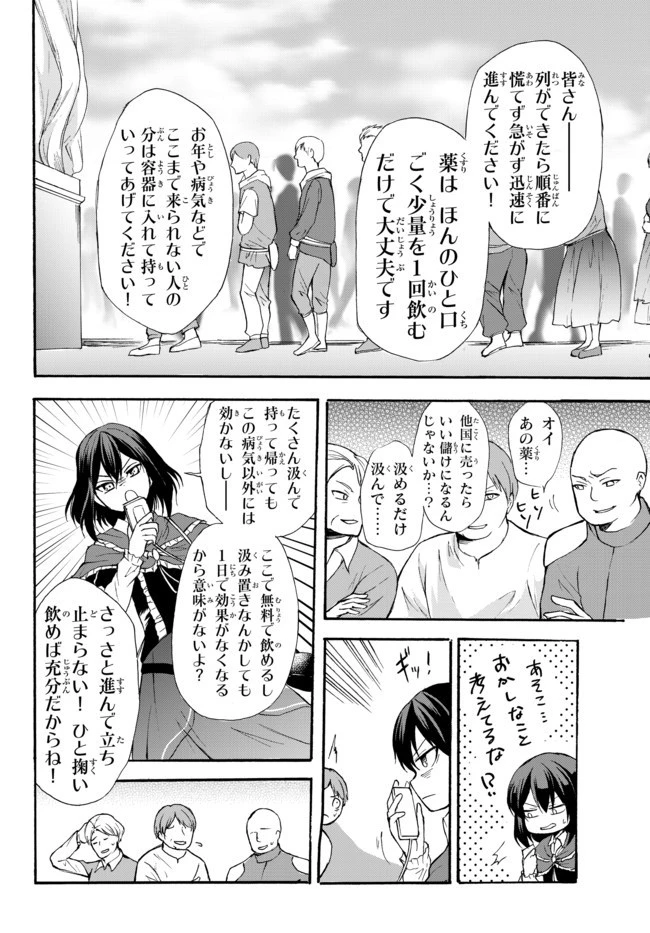 ポーション頼みで生き延びます！ 第38.2話 - 16