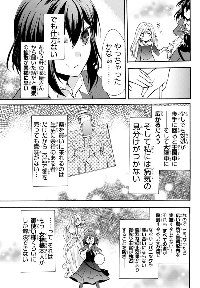 ポーション頼みで生き延びます！ 第38.2話 - 17