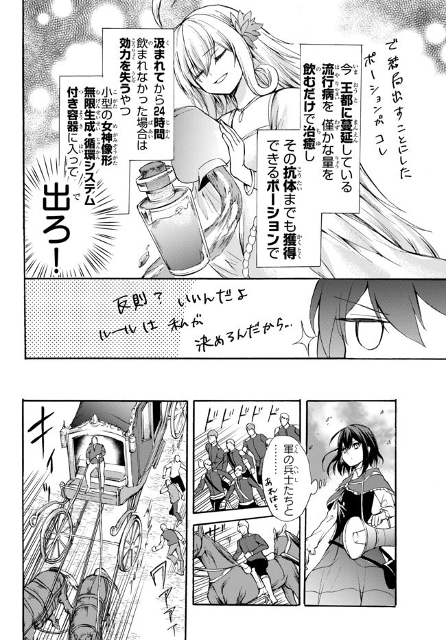 ポーション頼みで生き延びます！ 第38.2話 - 18