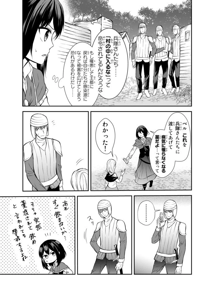 ポーション頼みで生き延びます！ 第39.1話 - 3