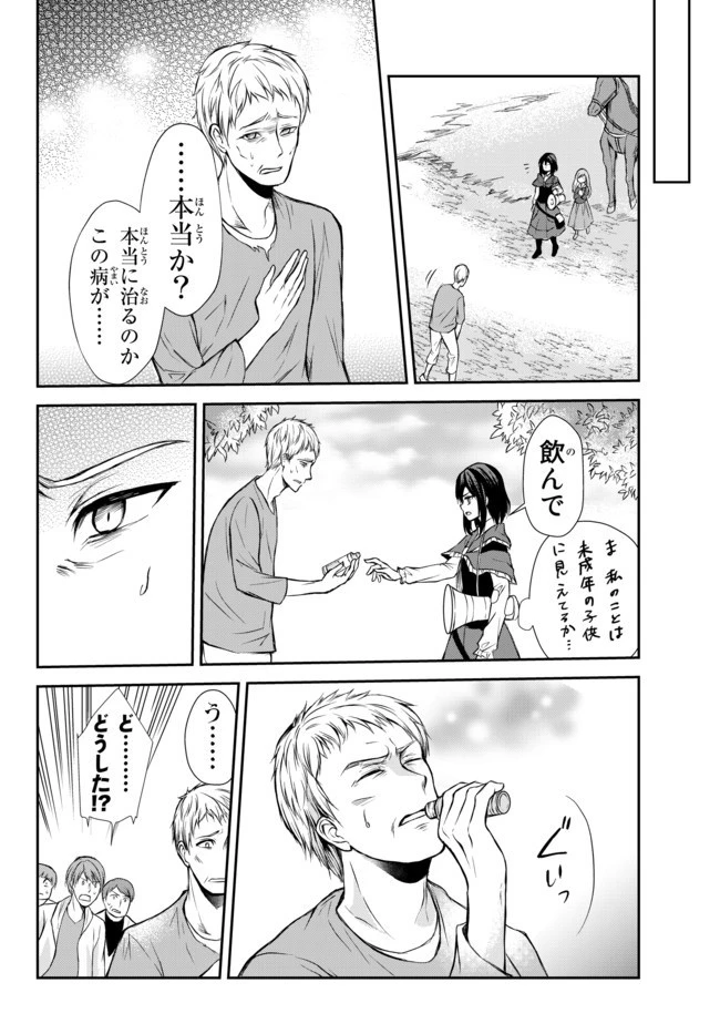 ポーション頼みで生き延びます！ 第39.1話 - 4