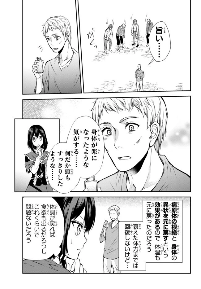 ポーション頼みで生き延びます！ 第39.1話 - 5