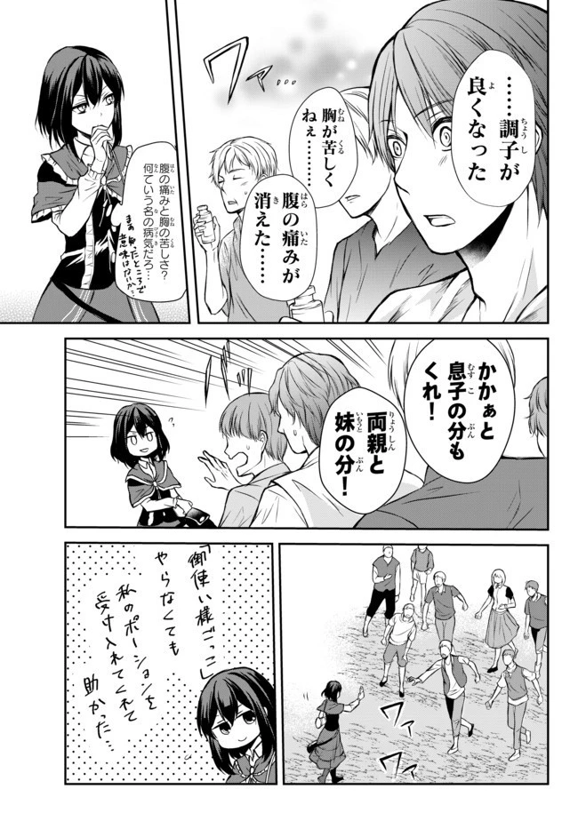 ポーション頼みで生き延びます！ 第39.1話 - 7