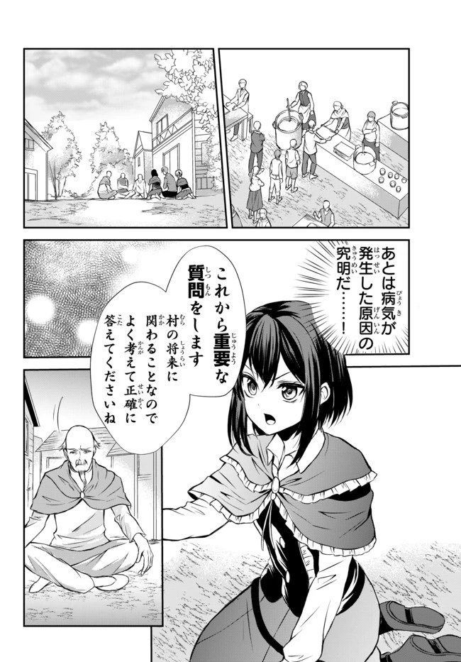ポーション頼みで生き延びます！ 第39.1話 - 8