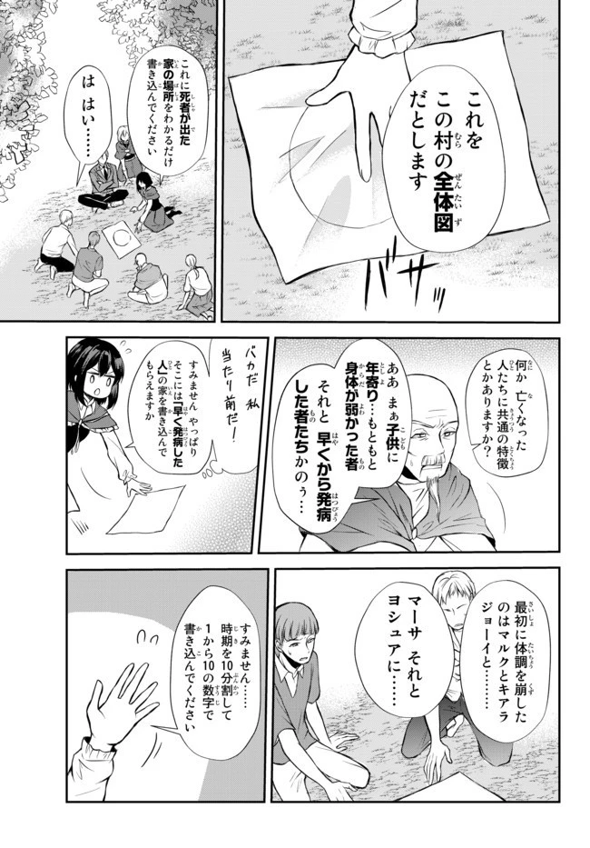 ポーション頼みで生き延びます！ 第39.1話 - 9