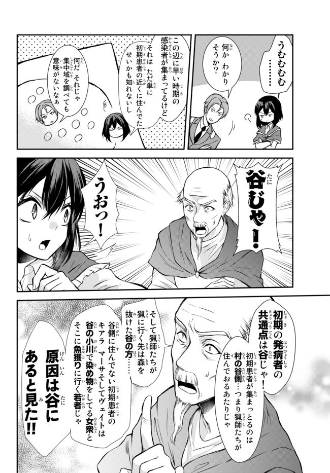 ポーション頼みで生き延びます！ 第39.1話 - 10