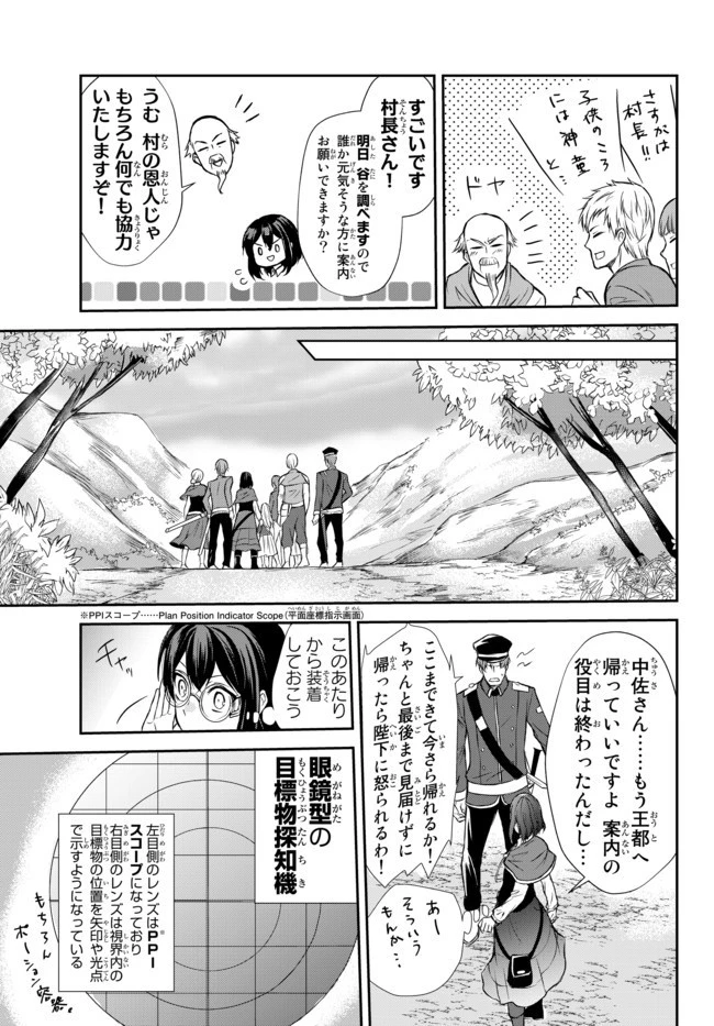 ポーション頼みで生き延びます！ 第39.1話 - 11