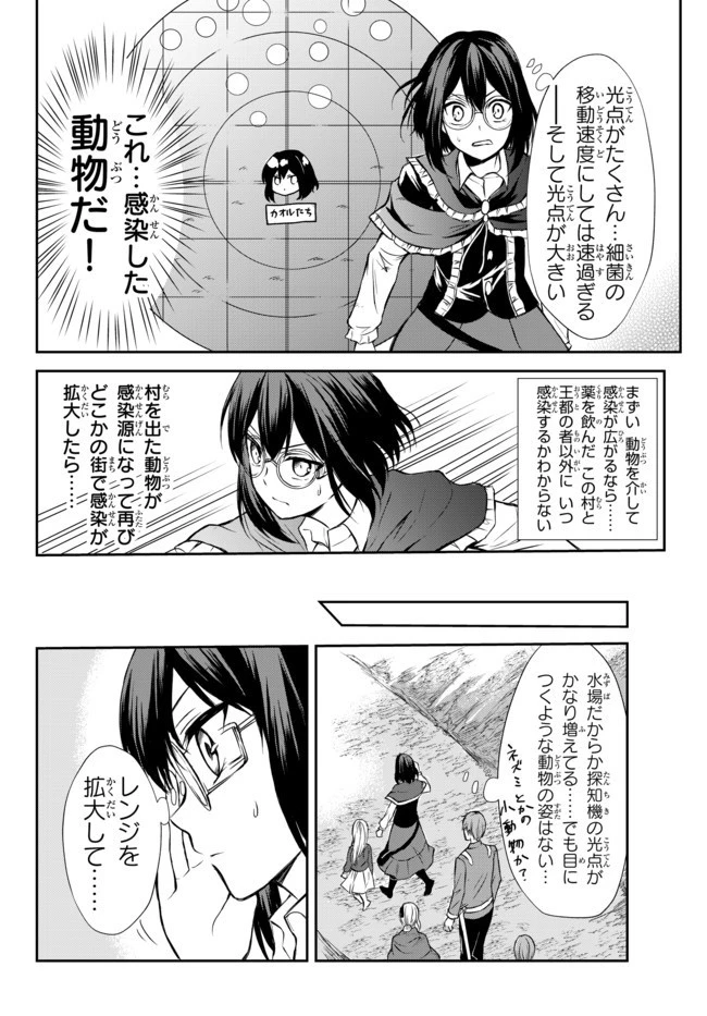 ポーション頼みで生き延びます！ 第39.1話 - 12