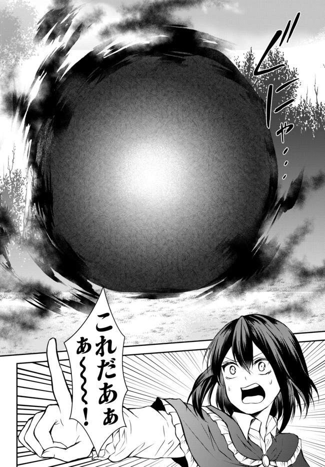 ポーション頼みで生き延びます！ 第39.1話 - 14